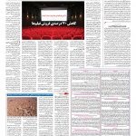 صفحه ۰۸ – ۱۴ دی ۱۳۹۶