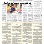 صفحه ۰۸ – ۱۳ دی ۱۳۹۶