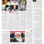 صفحه ۰۸ – ۱۲ دی ۱۳۹۶