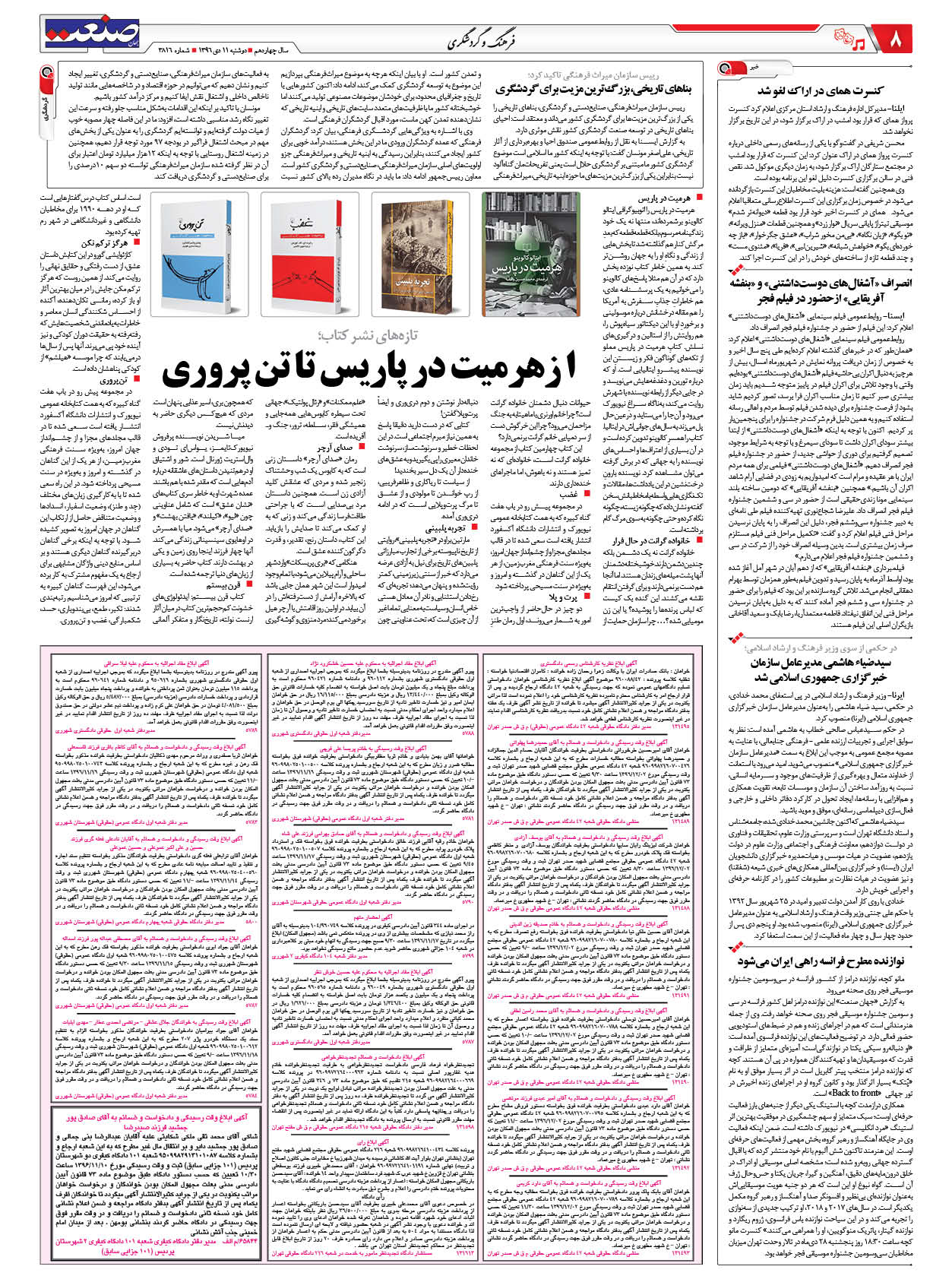 ۱۳۹۶۱۰۱۱۰۸