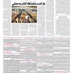 صفحه ۰۸ – ۱۰ دی ۱۳۹۶