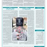 صفحه ۰۸ – ۰۸ بهمن ۱۳۹۷