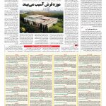 صفحه ۰۸ – ۰۲ دی ۱۳۹۶