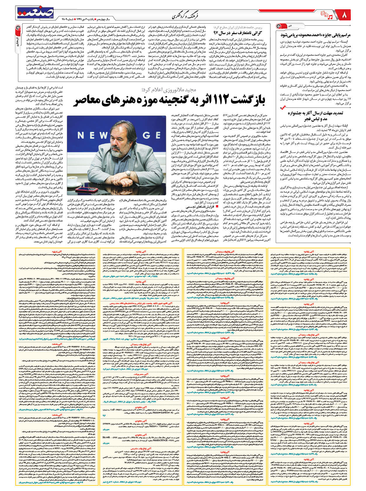 ۱۳۹۶۱۰۰۳۰۸