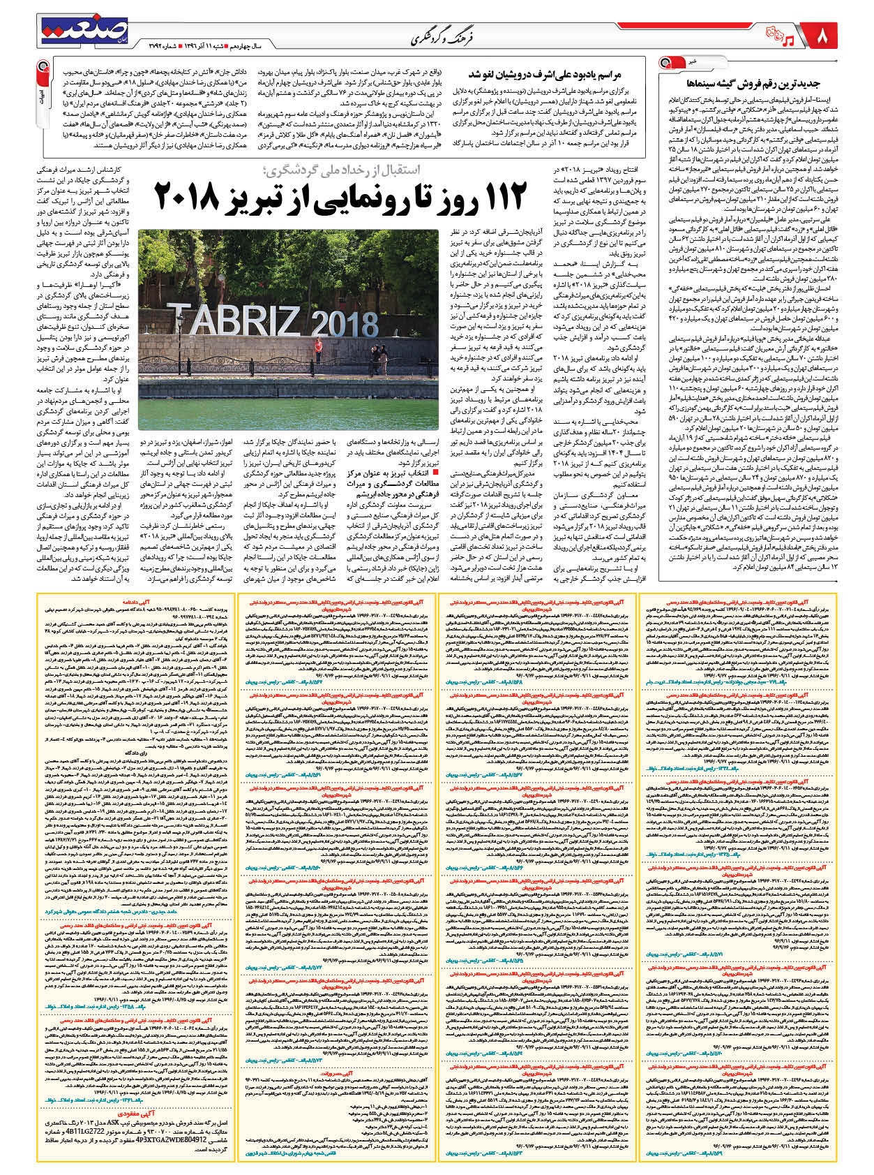 ۱۳۹۶۰۹۱۱۰۸