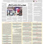 صفحه ۰۸ – ۲۷ آبان ۱۳۹۶