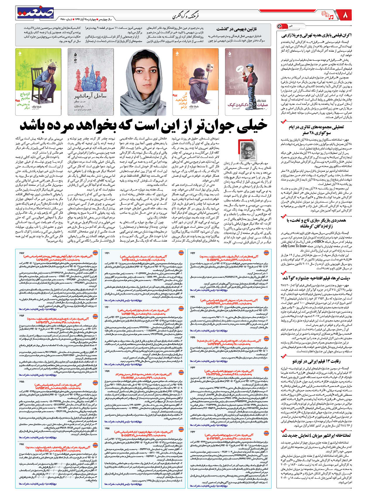 ۱۳۹۶۰۸۲۴۰۸