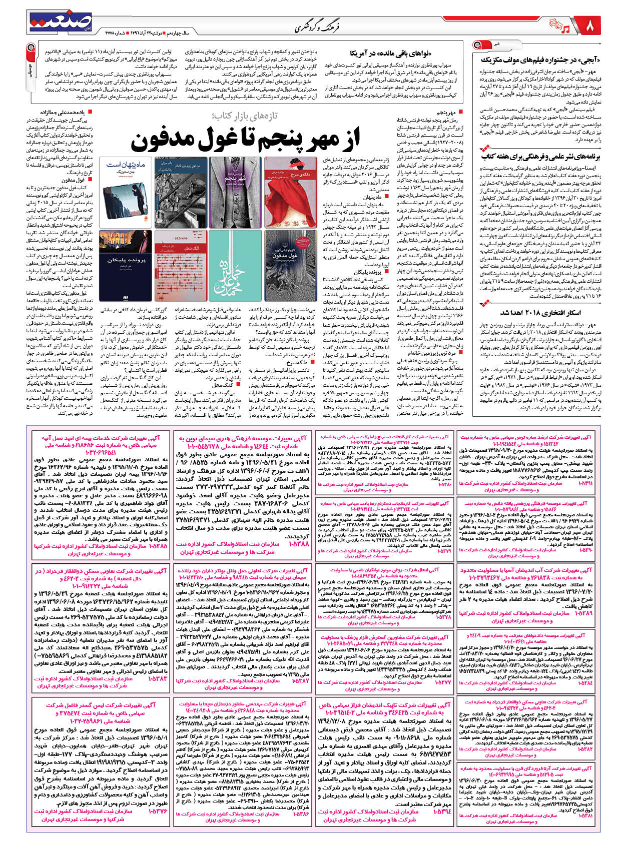 ۱۳۹۶۰۸۲۲۰۸