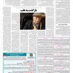 صفحه ۰۸ – ۱۳ آبان ۱۳۹۶