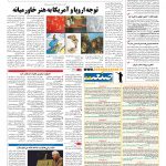 صفحه ۰۸ – ۰۲ آبان ۱۳۹۶