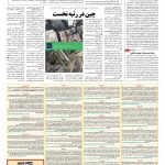 صفحه ۰۸ – ۰۴ آبان ۱۳۹۶
