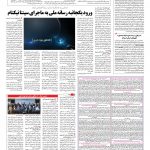 صفحه ۰۸ – ۰۸ آبان ۱۳۹۶