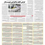 صفحه ۰۸ – ۲۶ مهر ۱۳۹۶