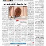 صفحه ۰۸ – ۲۴ مهر ۱۳۹۶