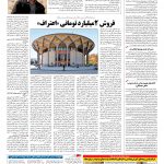 صفحه ۰۸ – ۲۳ مهر ۱۳۹۶