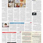 صفحه ۰۸ – ۲۵ مهر ۱۳۹۶