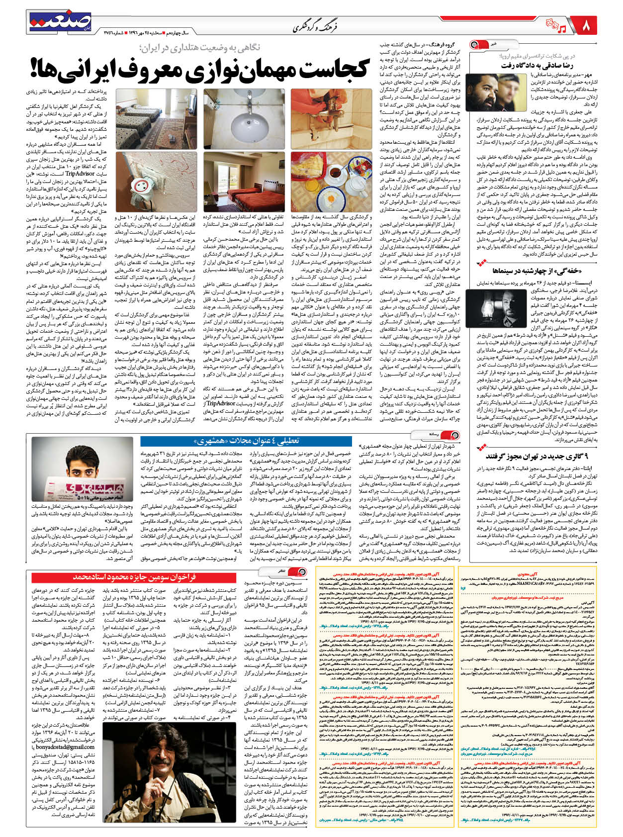 ۱۳۹۶۰۷۲۵۰۸