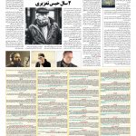 صفحه ۰۸ – ۲۰ مهر ۱۳۹۶