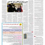 صفحه ۰۸ – ۱۹ مهر ۱۳۹۶