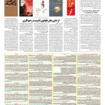 صفحه ۰۸ – ۱۶ مهر ۱۳۹۶