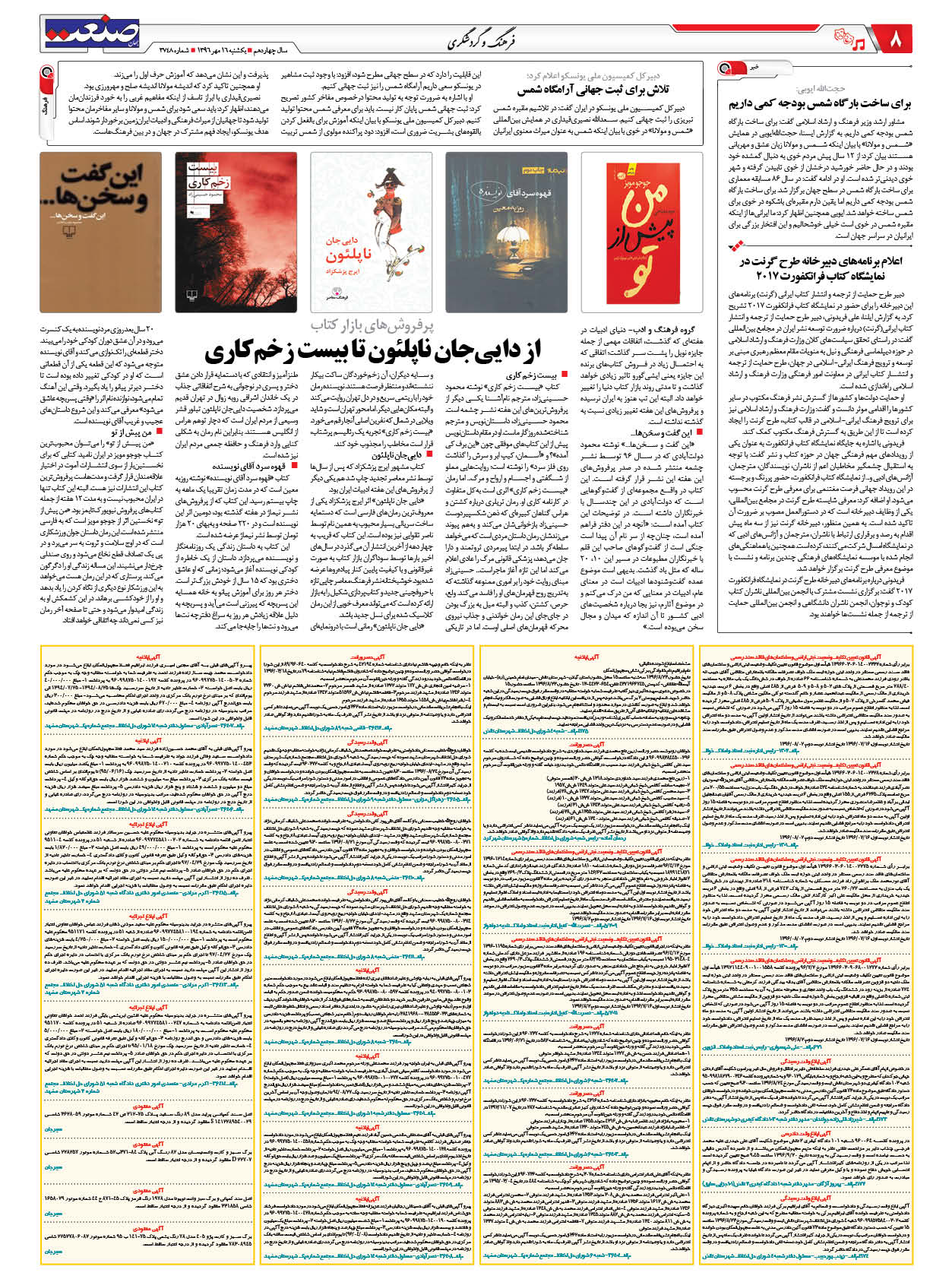 ۱۳۹۶۰۷۱۶۰۸