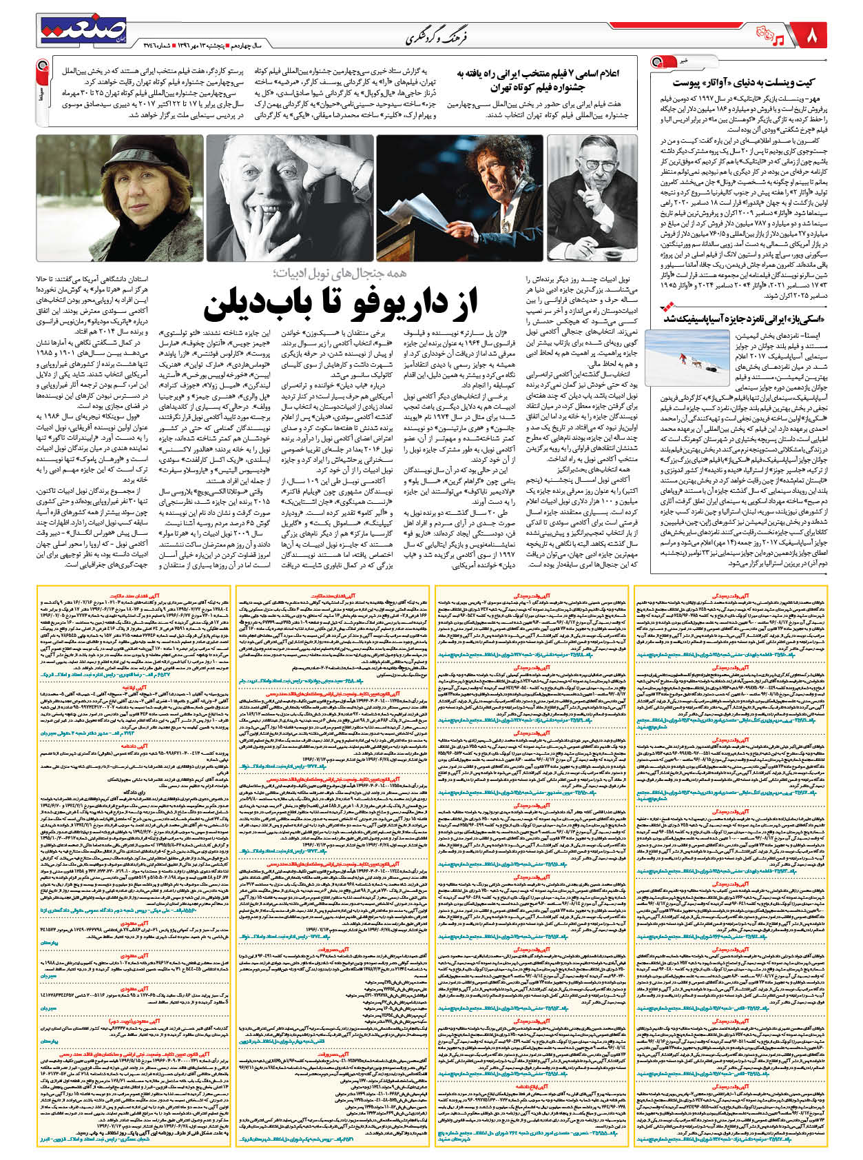 ۱۳۹۶۰۷۱۳۰۸