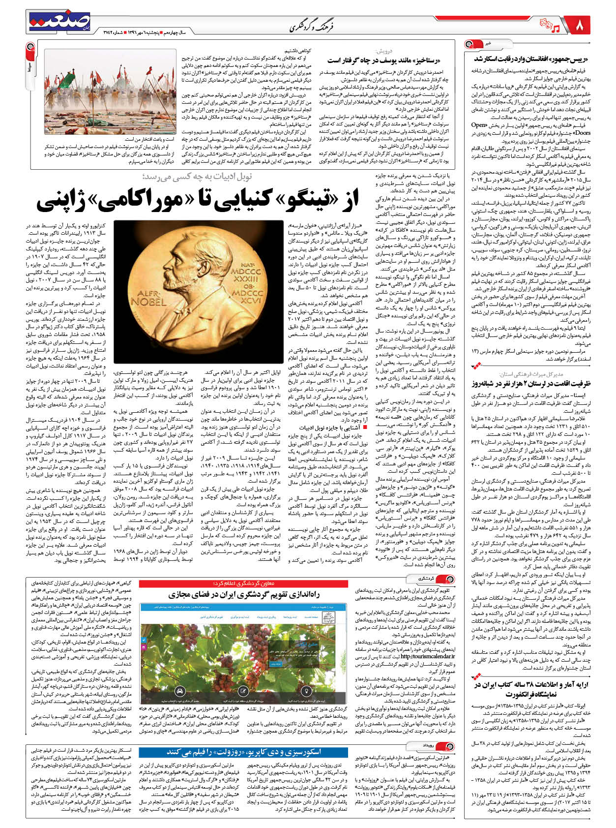 ۱۳۹۶۰۷۰۶۰۸