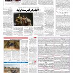 صفحه ۰۸ – ۲۷ شهریور ۱۳۹۶