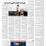 صفحه ۰۸ – ۲۳ شهریور ۱۳۹۶