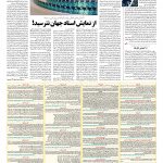 صفحه ۰۸ – ۲۲ شهریور ۱۳۹۶