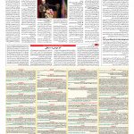 صفحه ۰۸ – ۲۱ شهریور ۱۳۹۶
