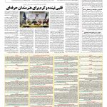 صفحه ۰۸ – ۱۶ شهریور ۱۳۹۶