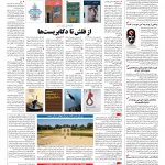 صفحه ۰۸ – ۱۵ شهریور ۱۳۹۶