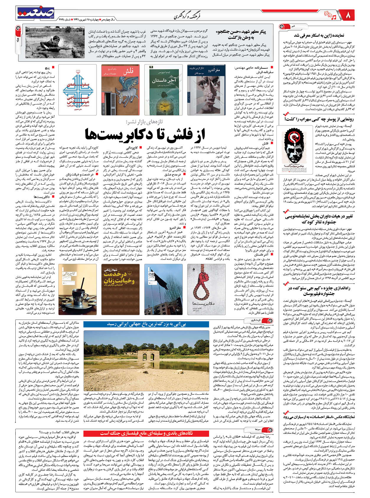 ۱۳۹۶۰۶۱۵۰۸