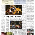 صفحه ۰۸ – ۱۴ شهریور ۱۳۹۶