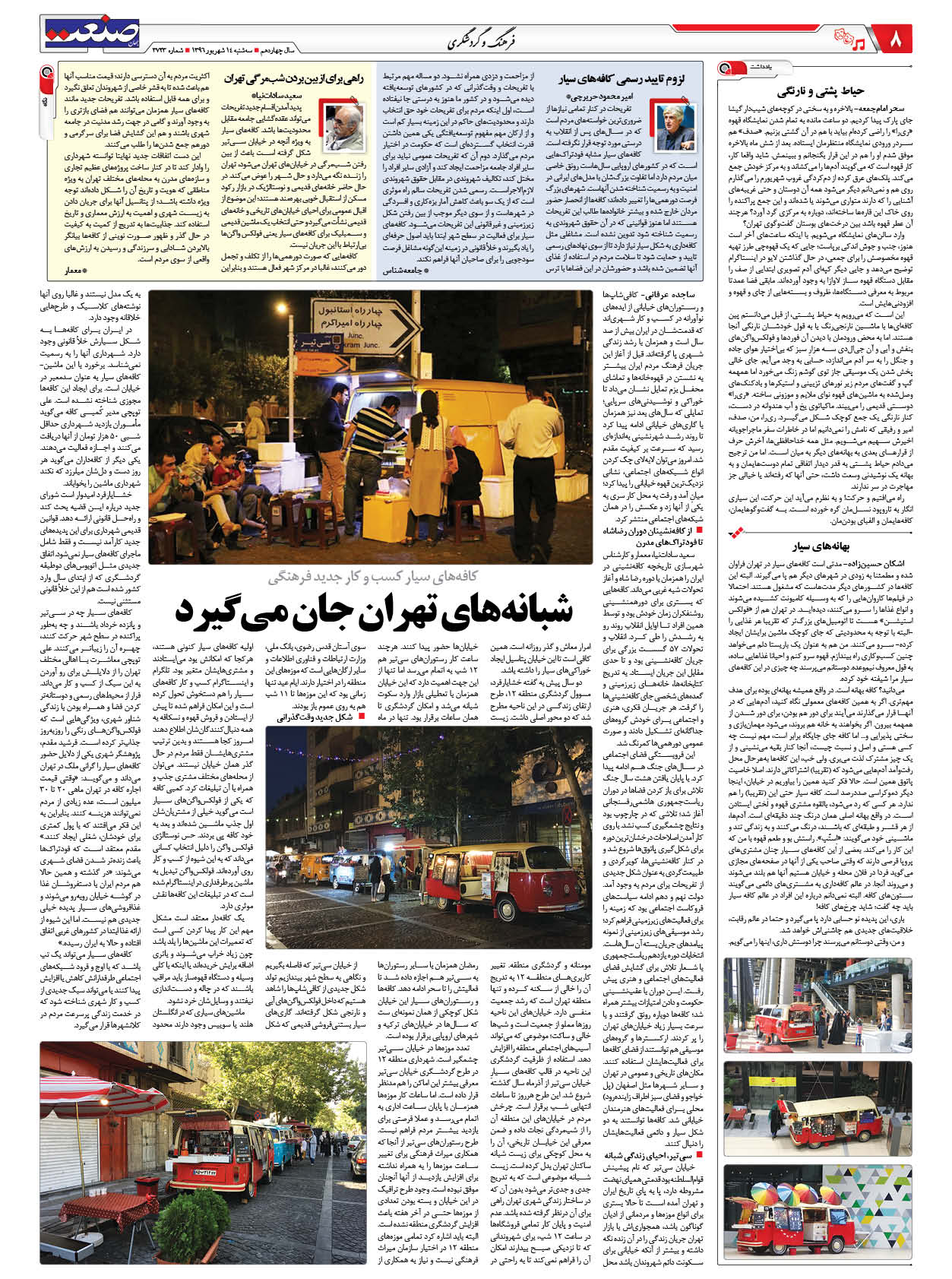 ۱۳۹۶۰۶۱۴۰۸