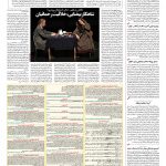 صفحه ۰۸ – ۱۳ شهریور ۱۳۹۶