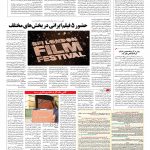 صفحه ۰۸ – ۱۲ شهریور ۱۳۹۶