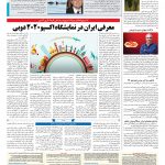 صفحه ۰۸ – ۱۶ بهمن ۱۳۹۷