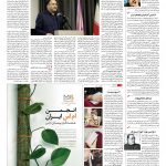 صفحه ۰۸ – ۱۱ شهریور ۱۳۹۶