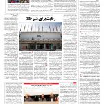 صفحه ۰۸ – ۰۹ شهریور ۱۳۹۶