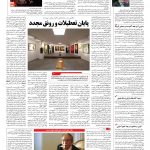 صفحه ۰۸ – ۰۴ شهریور ۱۳۹۶