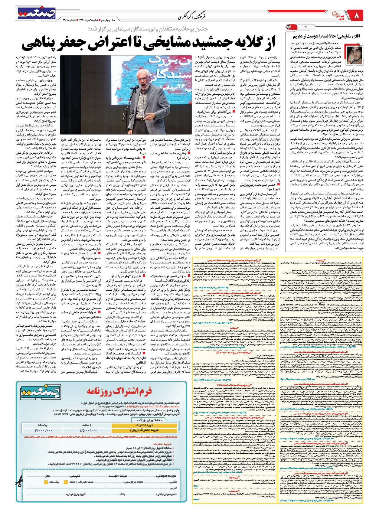 ۱۳۹۶۰۵۲۸۰۸