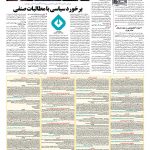 صفحه ۰۸ – ۲۴ مرداد ۱۳۹۶