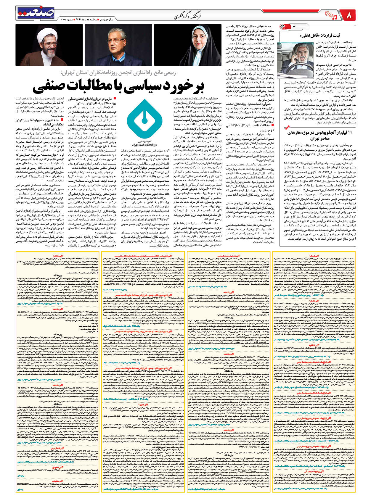 ۱۳۹۶۰۵۲۴۰۸