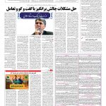صفحه ۰۸ – ۲۲ مرداد ۱۳۹۶