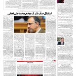 صفحه ۰۸ – ۱۹ مرداد ۱۳۹۶