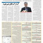 صفحه ۰۸ – ۱۸ مرداد ۱۳۹۶