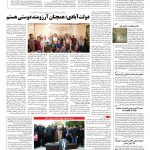 صفحه ۰۸ – ۱۲ مرداد ۱۳۹۶