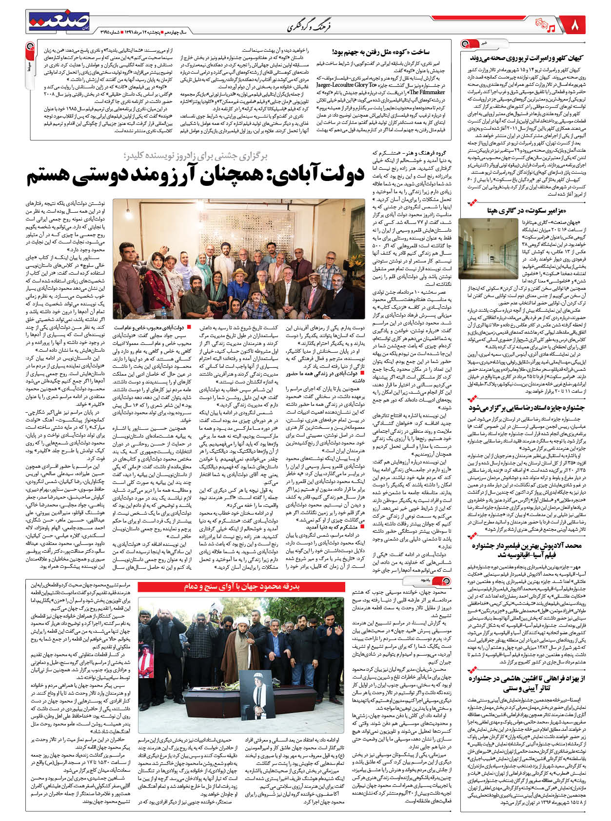 ۱۳۹۶۰۵۱۲۰۸